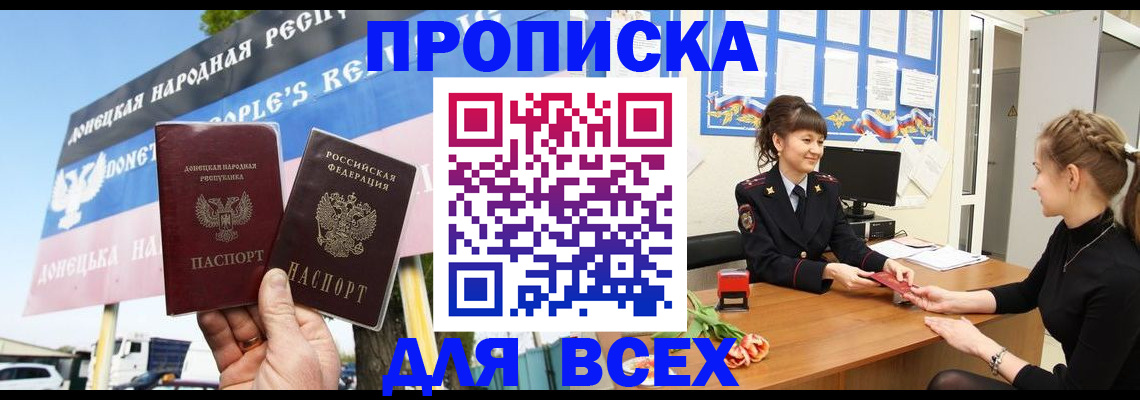 прописка 2025 в Лангепасе