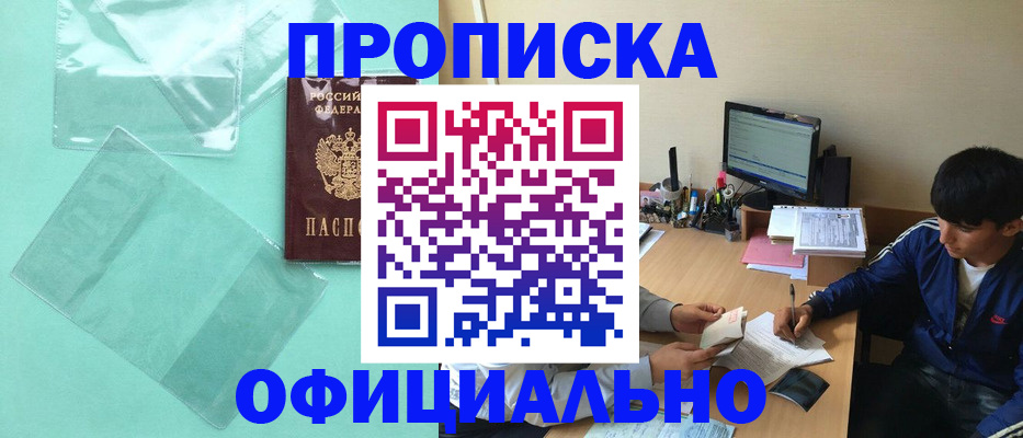 купить прописку в Лангепасе