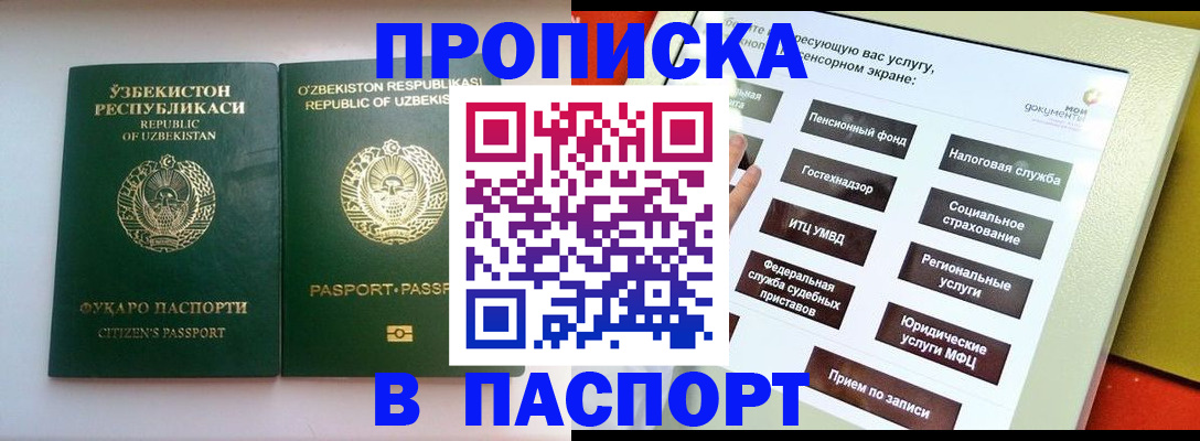 прописка законно в Лангепасе